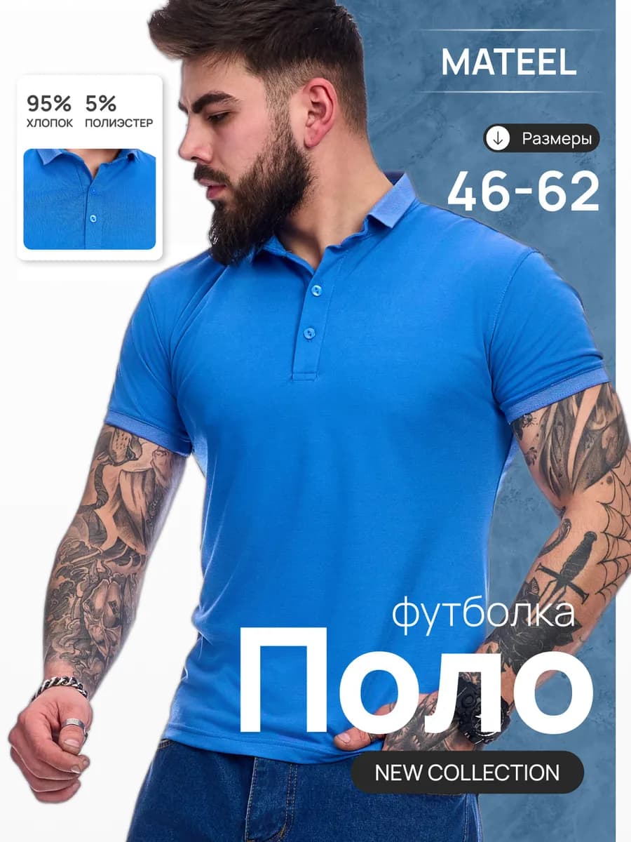 Футболки Поло