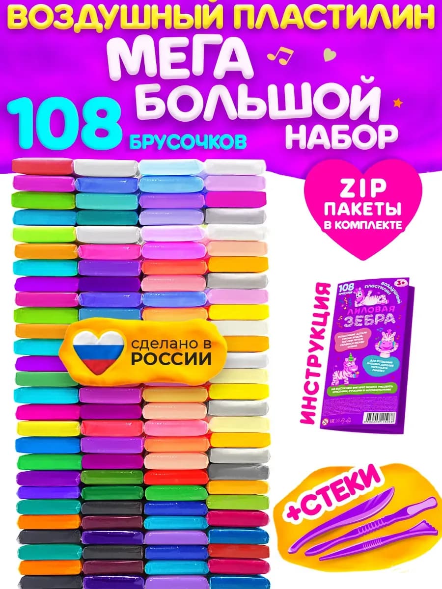 Легкий воздушный пластилин 108 штук