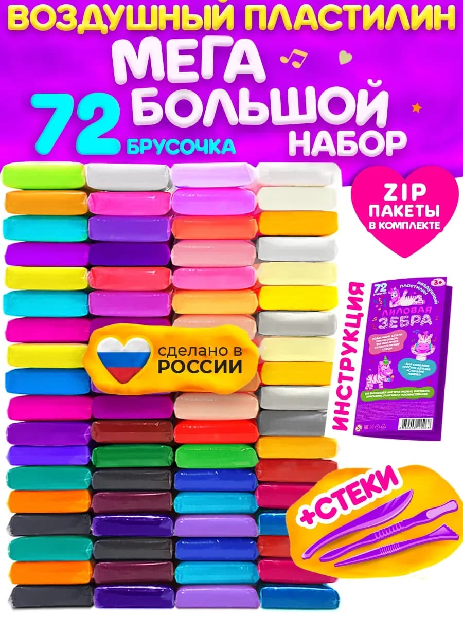 Легкий воздушный пластилин 72 штуки