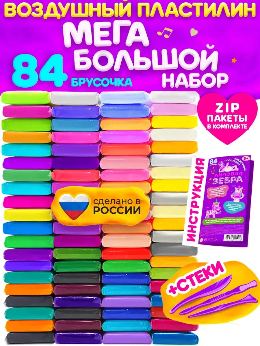 Легкий воздушный пластилин 84 штуки