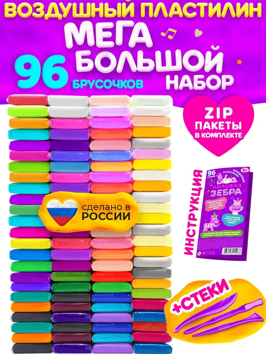 Легкий воздушный пластилин 96 штук