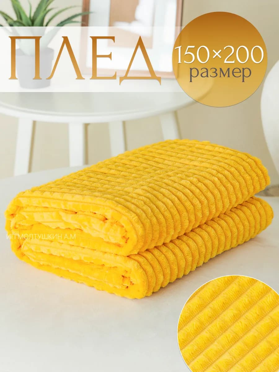 Русский плед новогодний 150х200 на диван и кровать