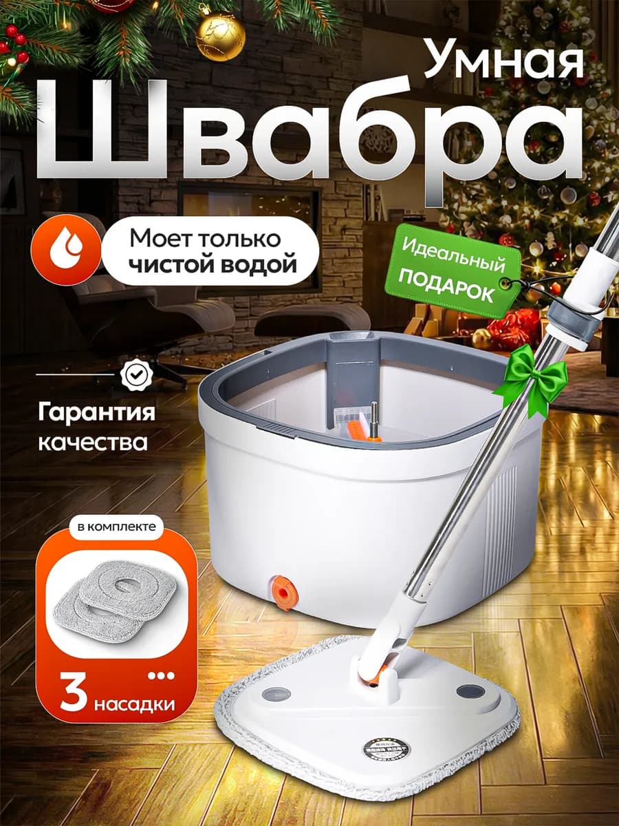 Умная швабра с отжимом и ведром для пола телескопическая