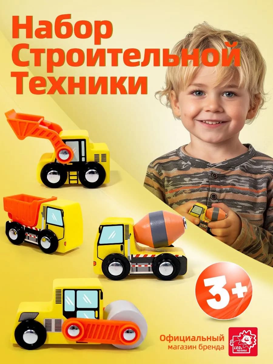 Набор "Строительный транспорт"