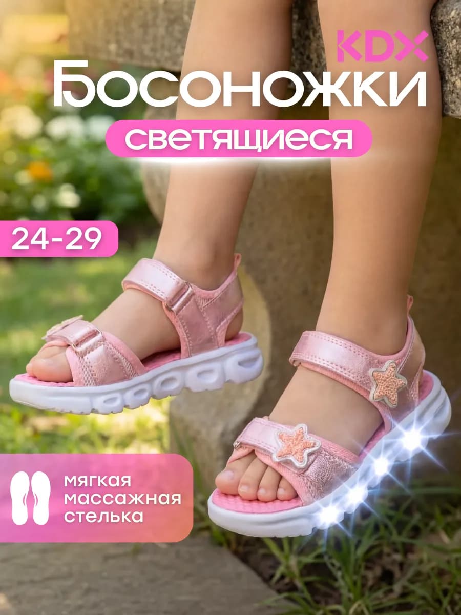 Сандалии светящиеся
