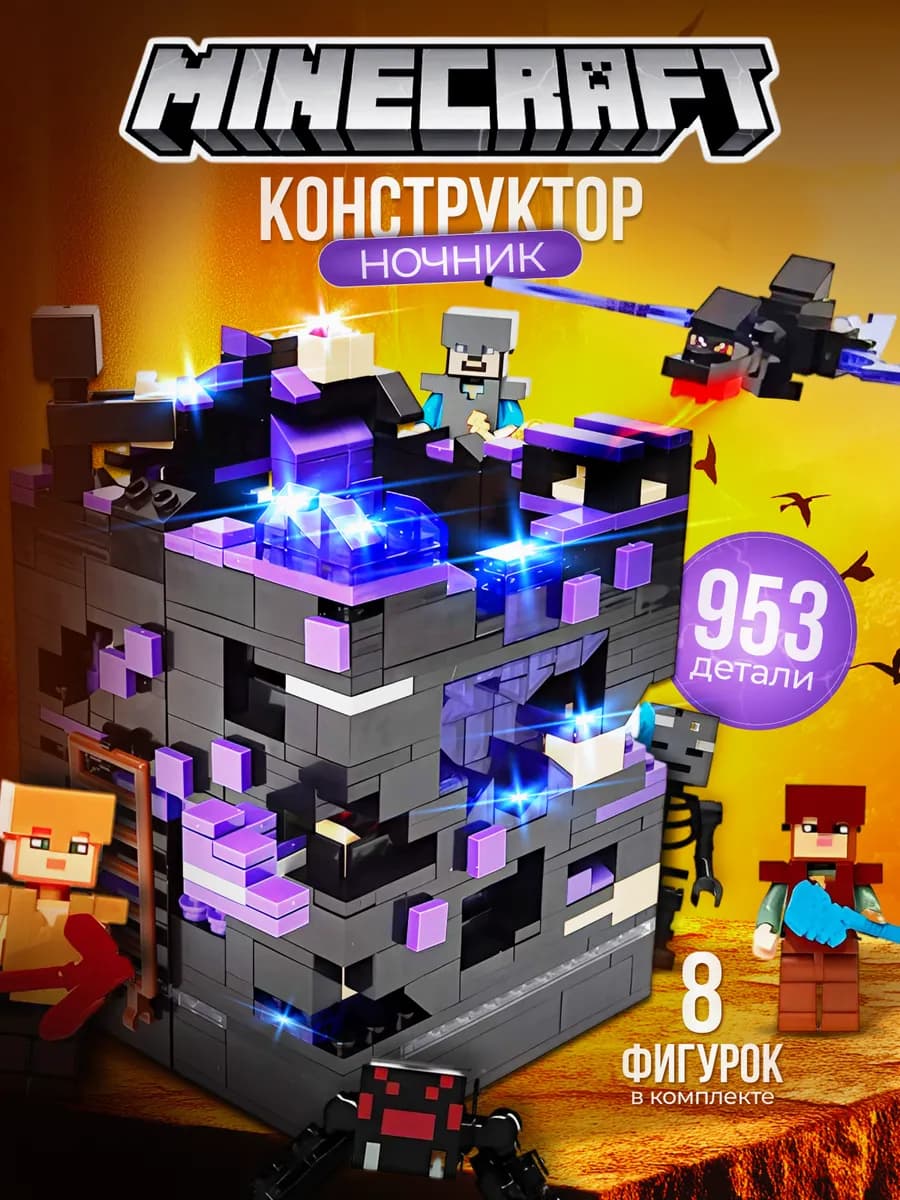 Лего конструктор minecraft