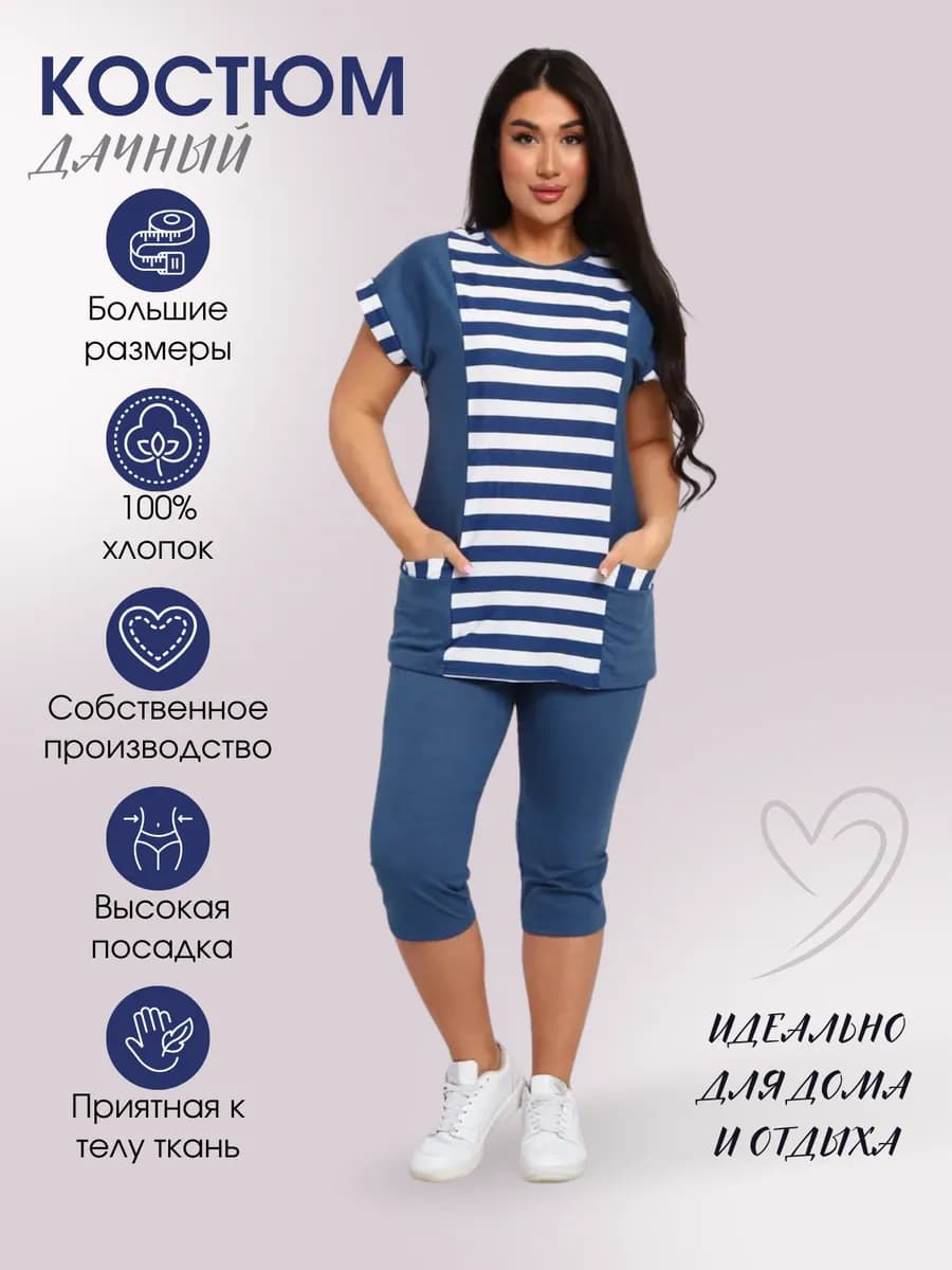 Домашний костюм с бриджами