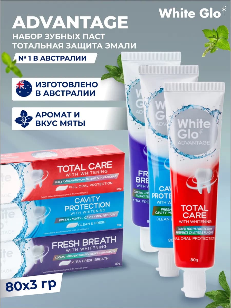 Зубная паста отбеливающая тотальная защита эмали комплект