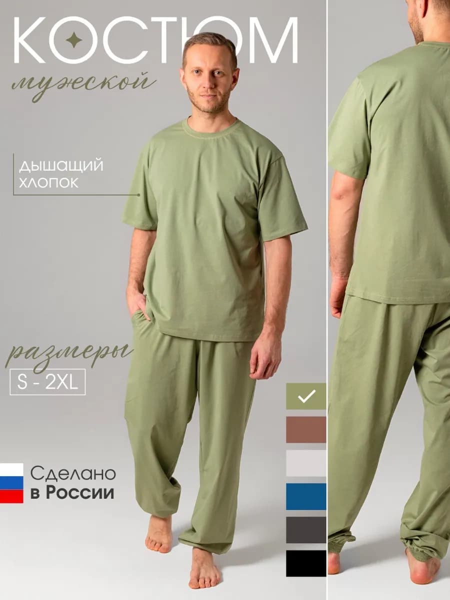 Костюм домашний хлопок