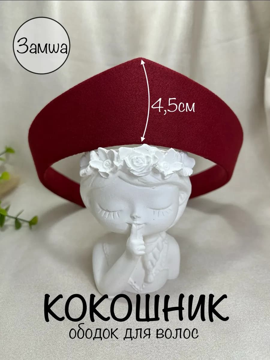 Ободок кокошник современный