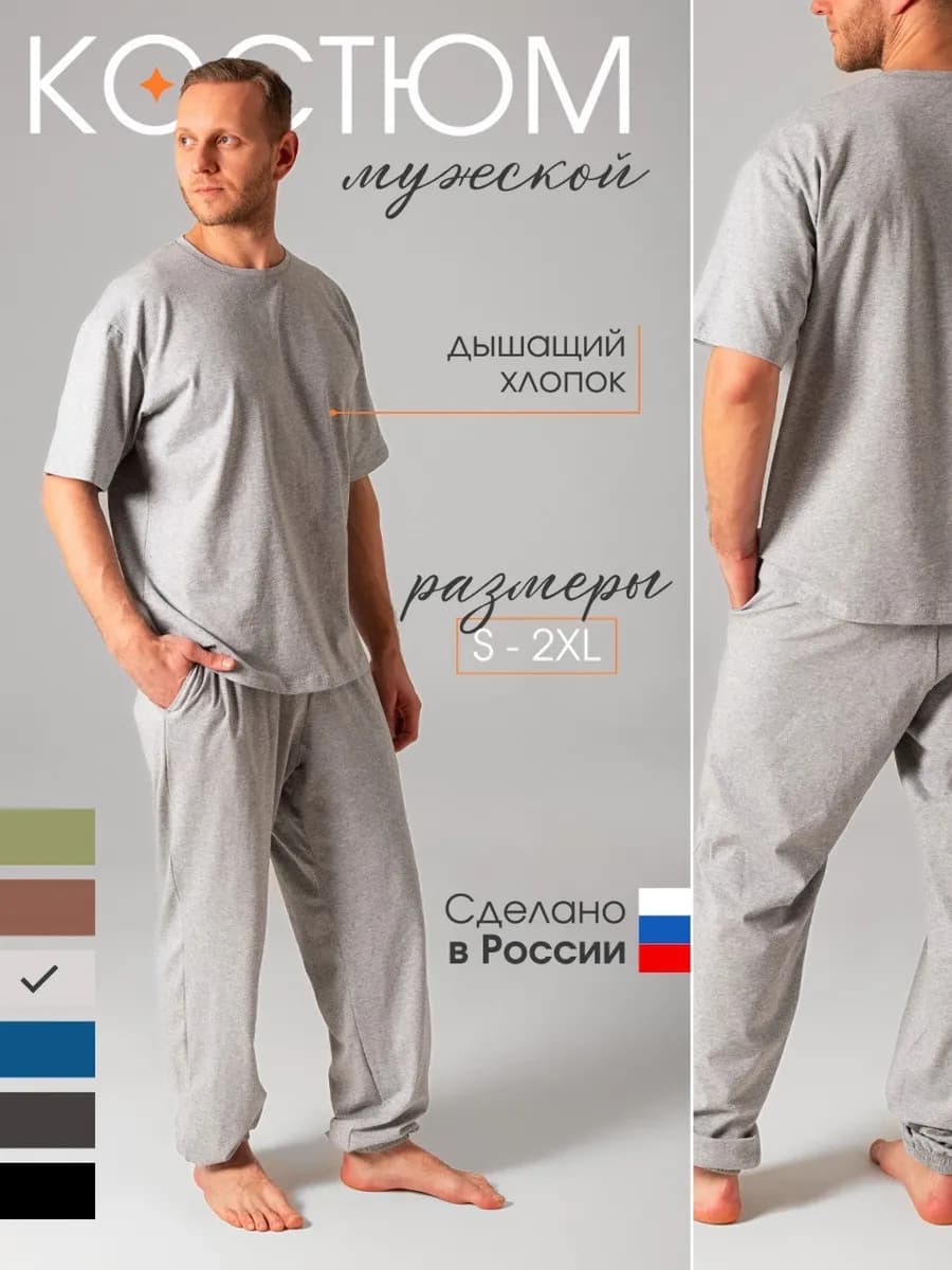 Костюм домашний хлопок