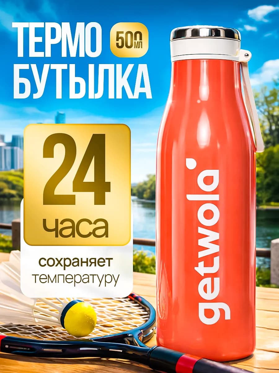 Термокружка 0.5 л спортивная термобутылка для чая