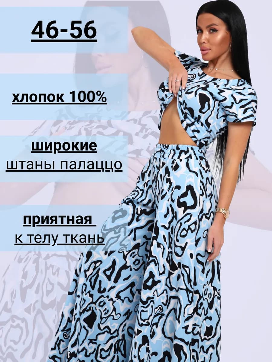 Летний костюм с широкими брюками больших размеров