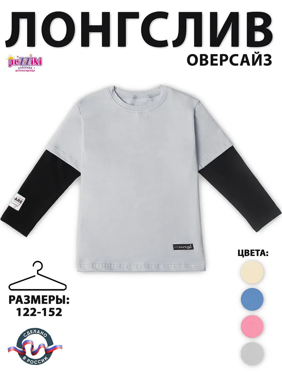 Лонгслив оверсайз с двойным рукавом