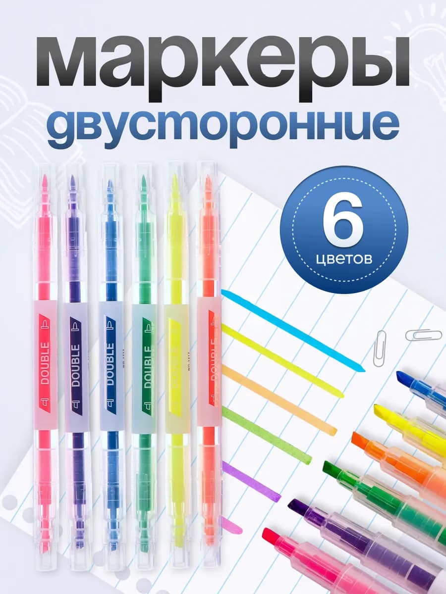 Маркеры двусторонние для рисования 6 цветов