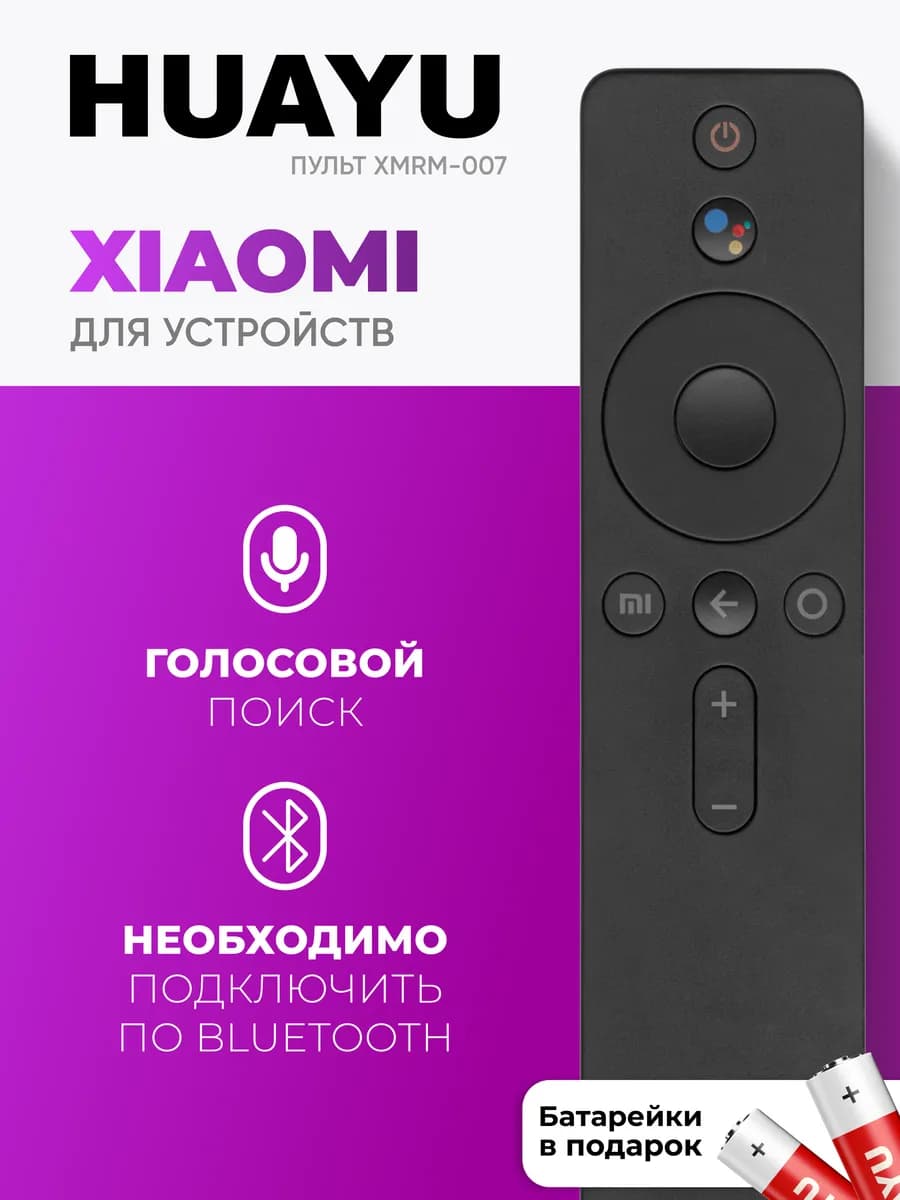 Пульт XMRM-007 для телевизоров и приставок Xiаomi HBT070