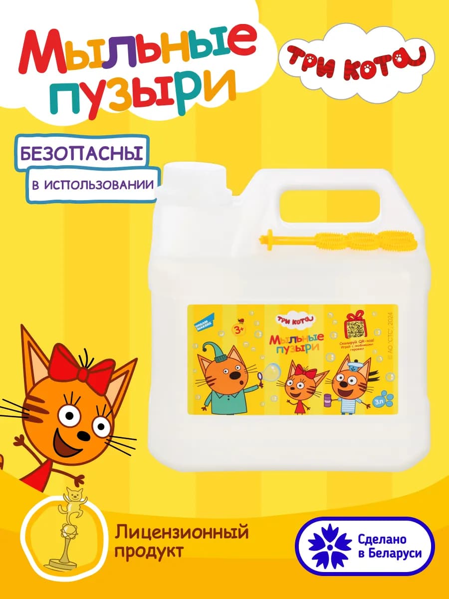 Мыльные пузыри 3 л набор для игрушки пистолет