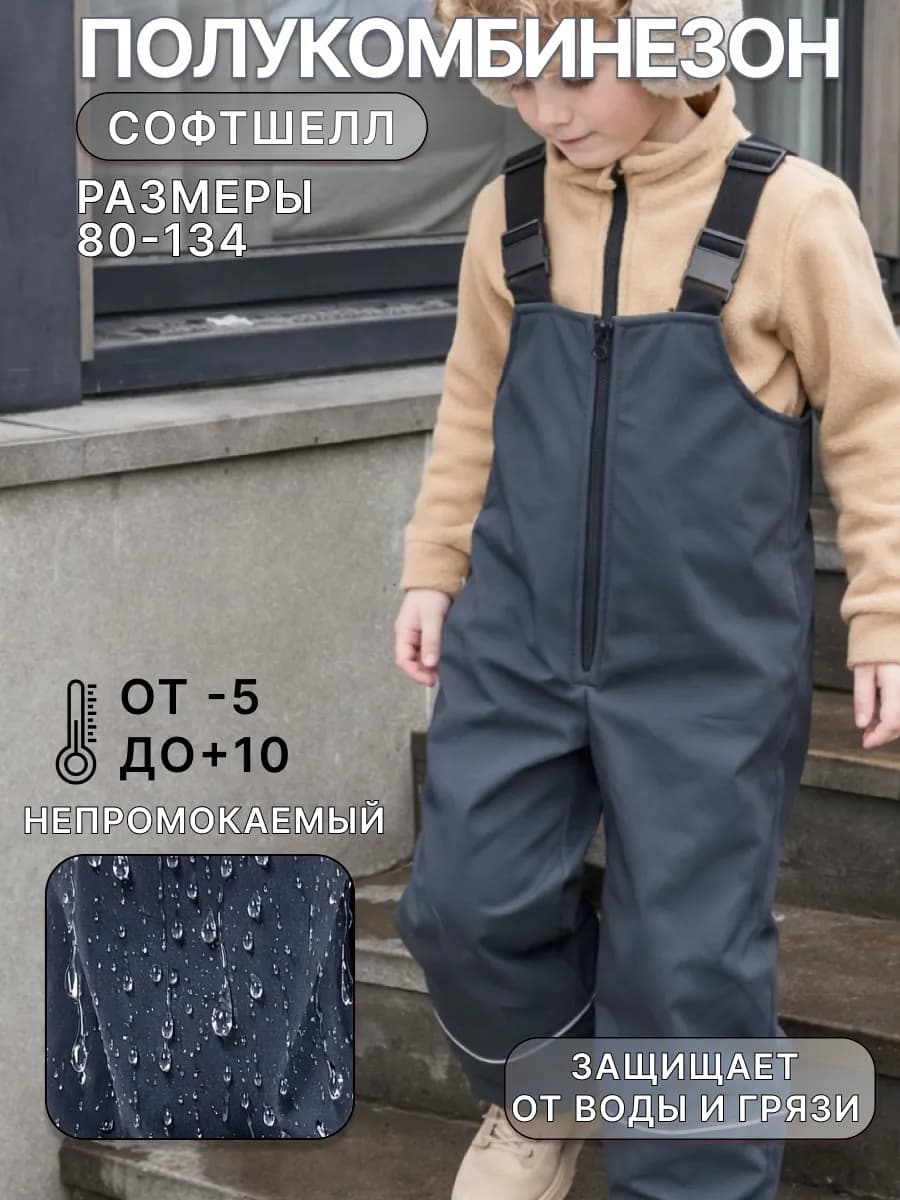 Полукомбинезон демисезонный детский