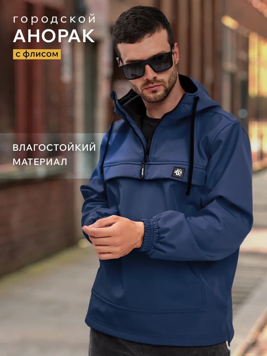 Куртка анорак с капюшоном из софтшелла