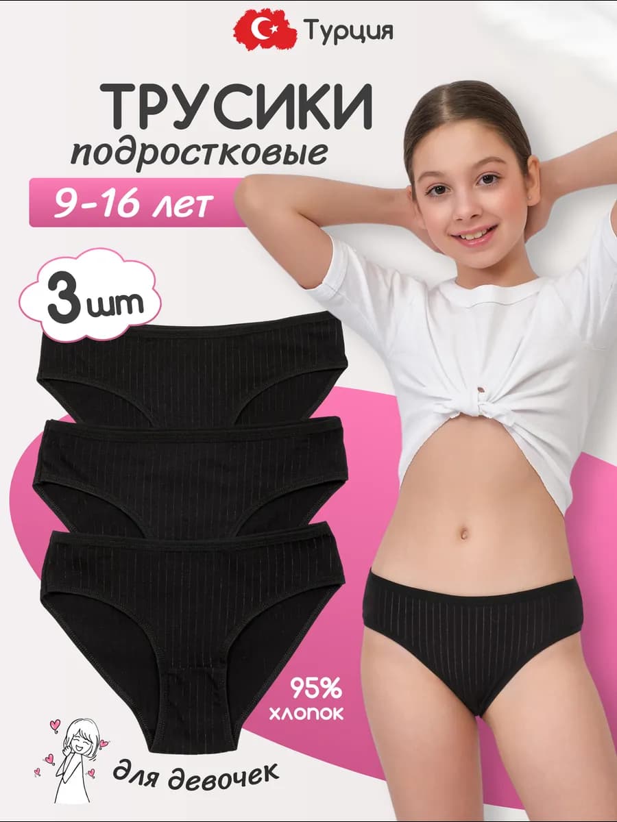 Подростковые трусы набор белья 3 шт