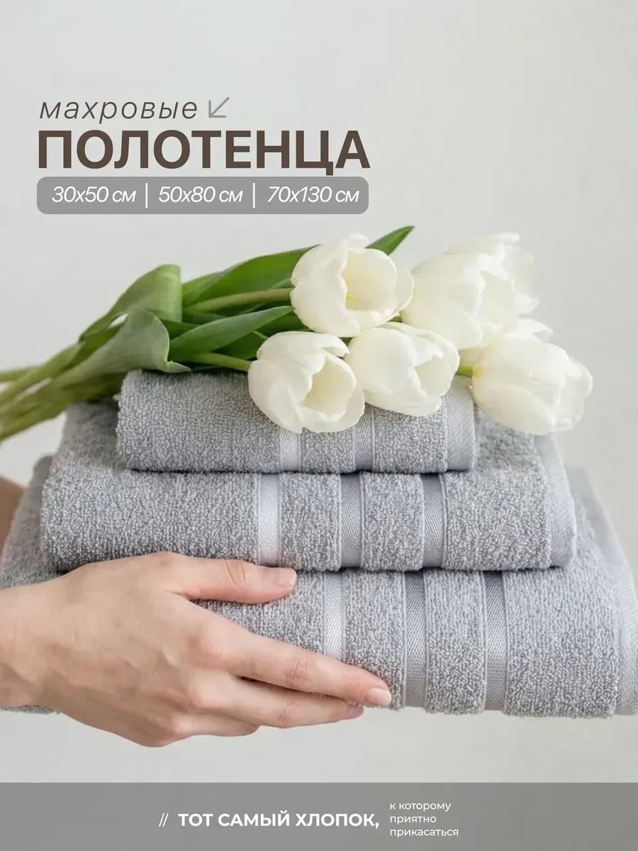 Полотенце махровое банное набор для ванной 3 шт