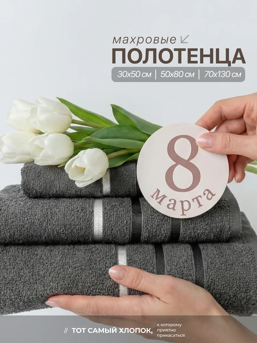 Полотенце махровое банное набор для ванной 3 шт