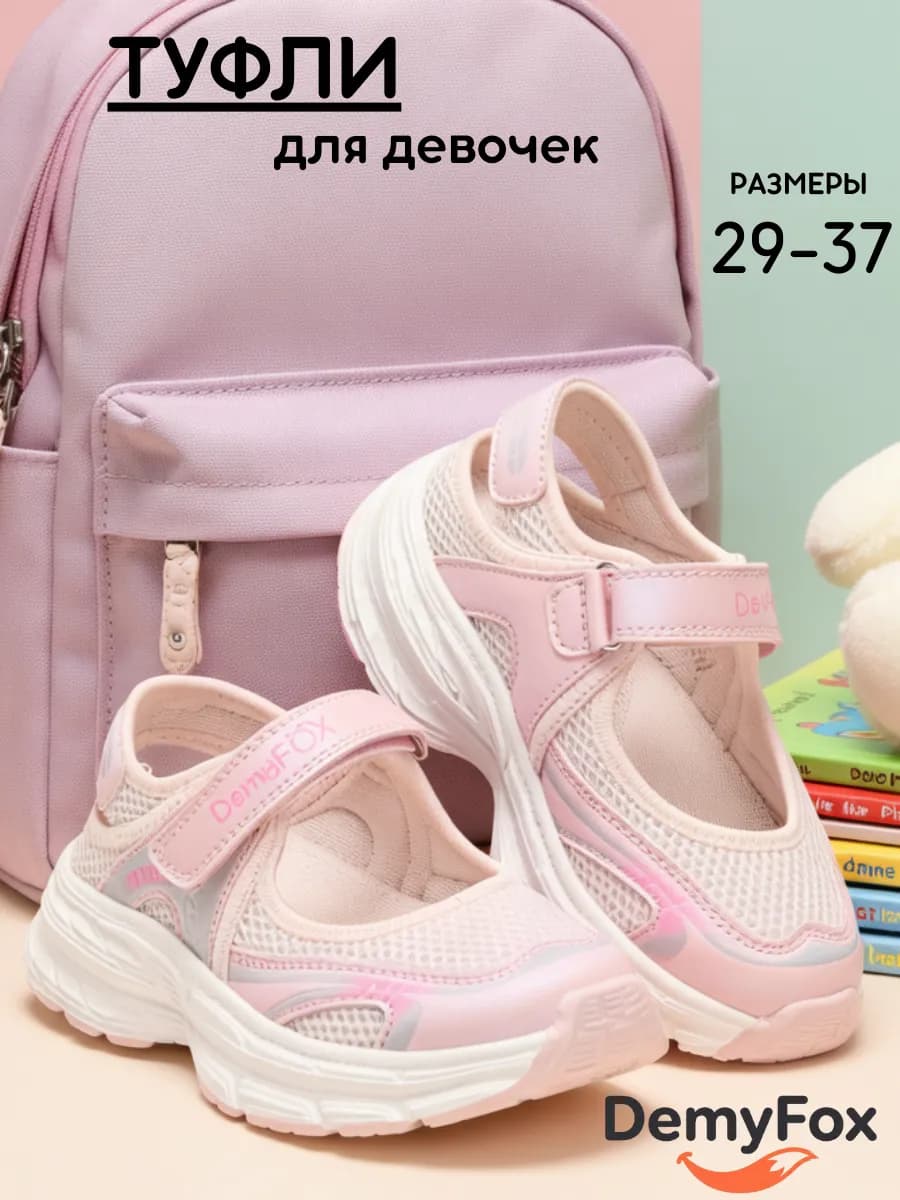 Туфли для сменки дышащие