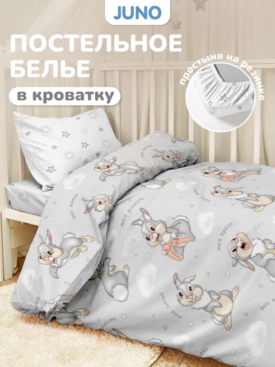Постельное белье на резинке 120х60 в кроватку Заяц топотун