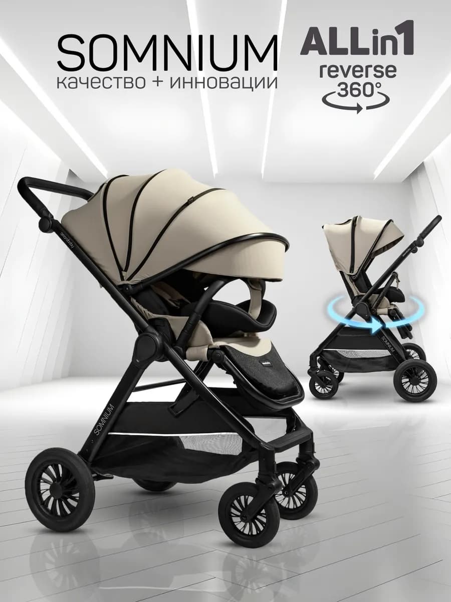 Коляска прогулочная с реверсивным блоком Somnium