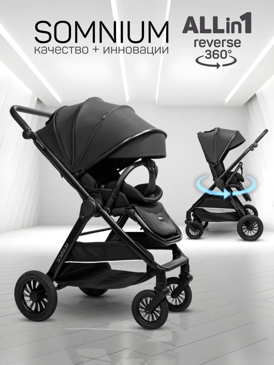 Коляска прогулочная с реверсивным блоком Somnium