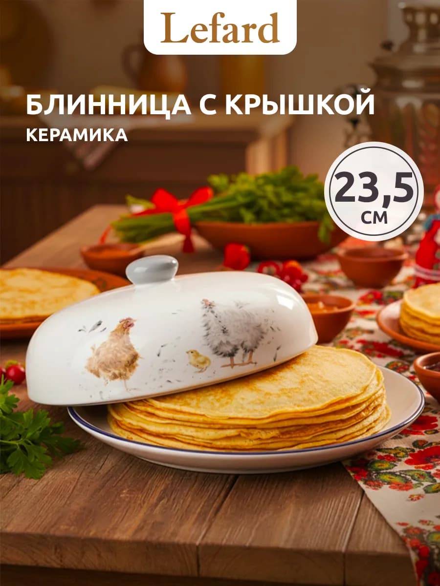Блинница с крышкой пасхальная "Веселые курочки" 23.5 см