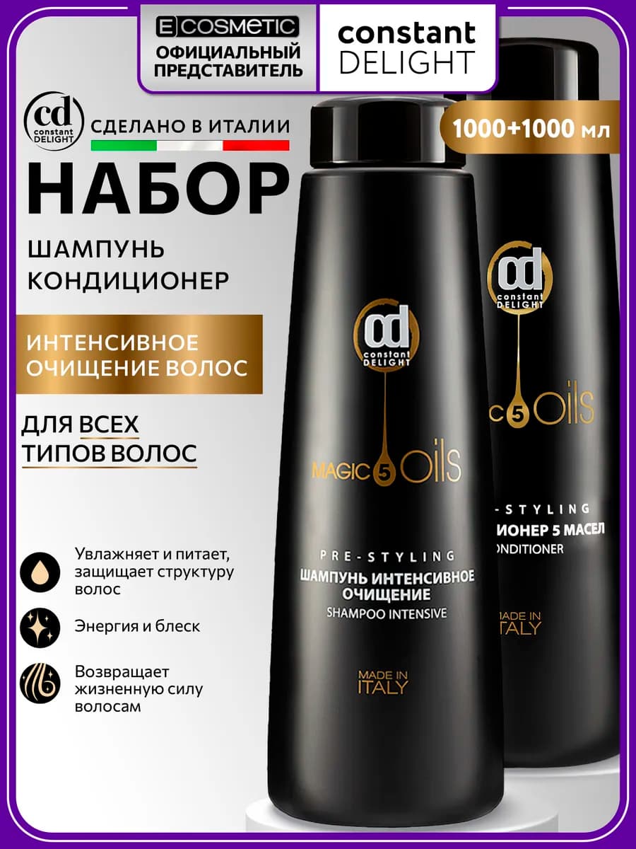 Набор шампунь и кондиционер для волос MAGIC 5 OILS