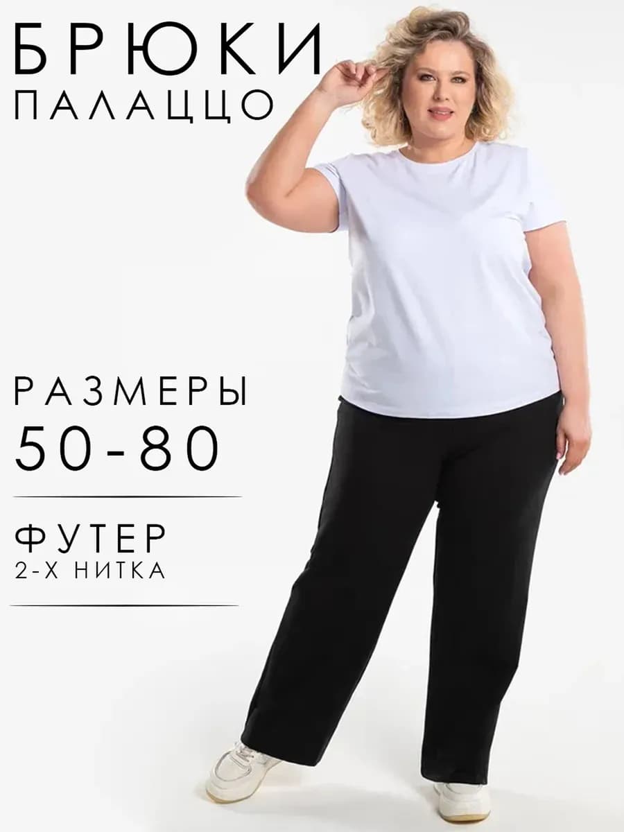 Брюки больших размеров на резинке для полных без начеса - фото 1