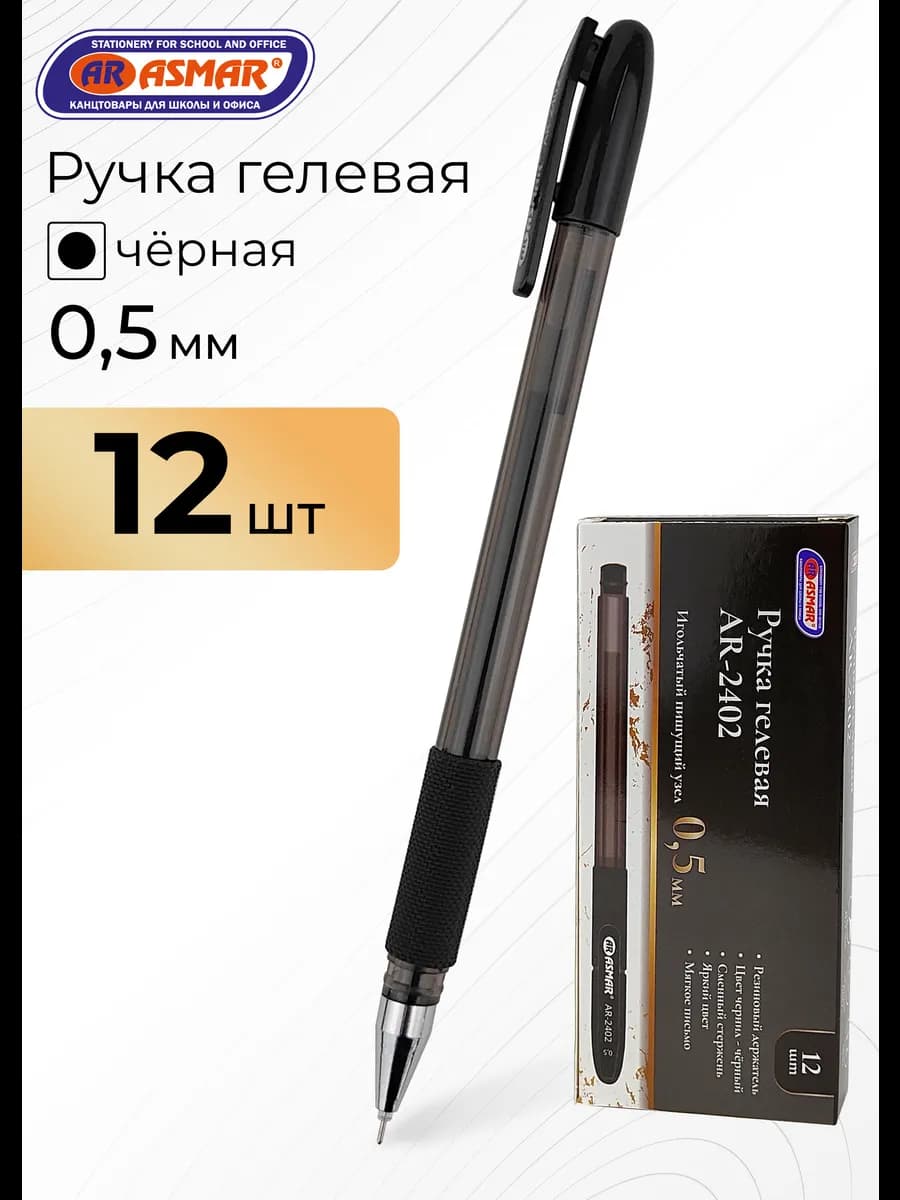 Ручки гелевые черные 12 штук