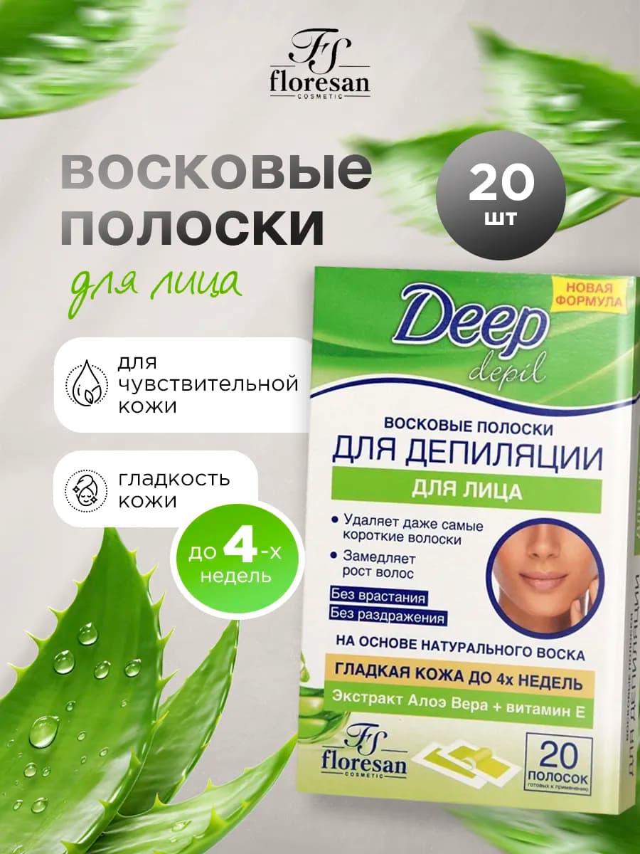 Восковые полоски для депиляции лица с Алоэ вера 20шт