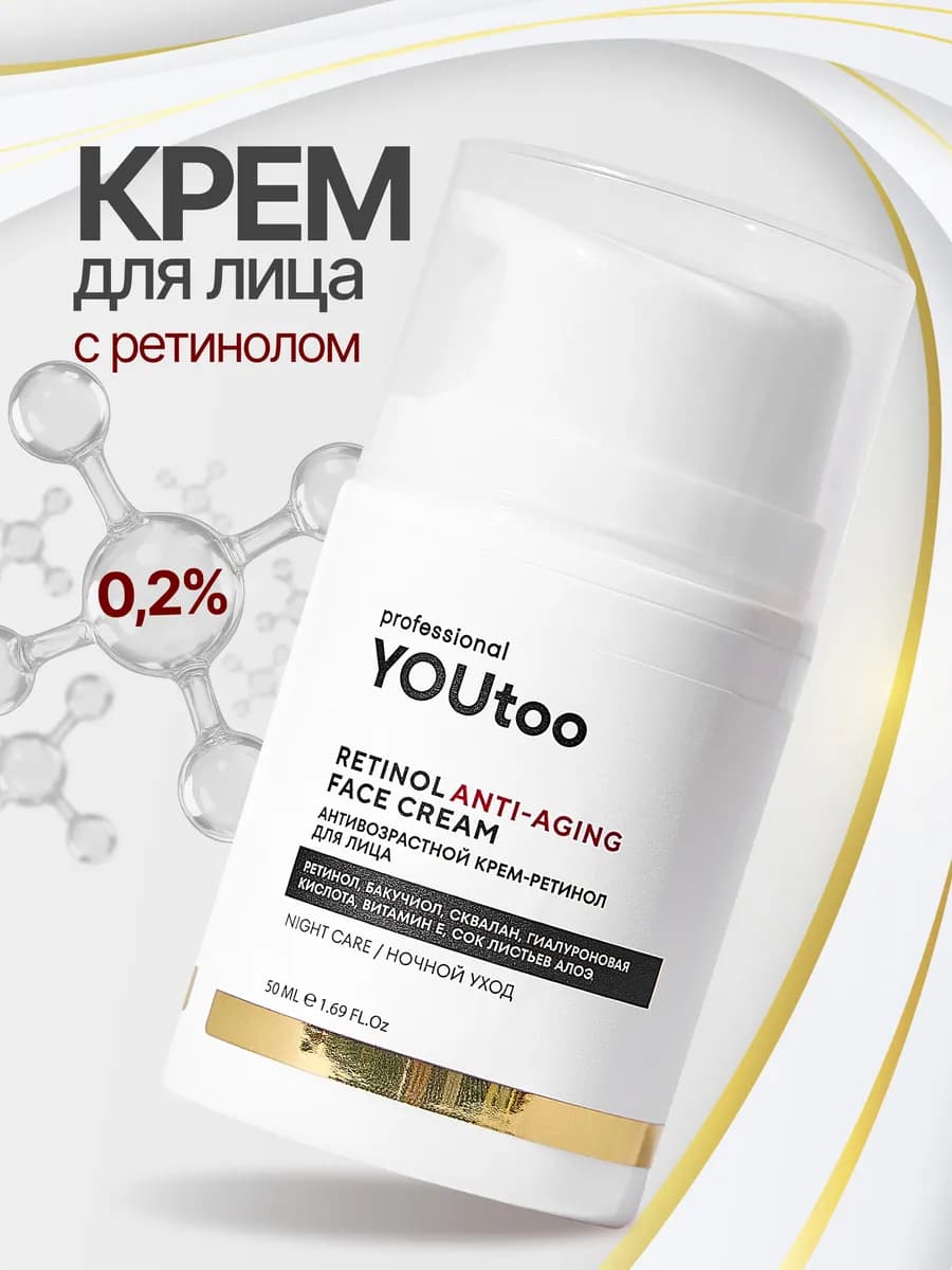 Крем для лица с ретинолом антивозрастной