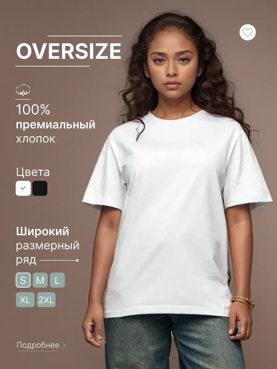 Футболка однотонная оверсайз базовая