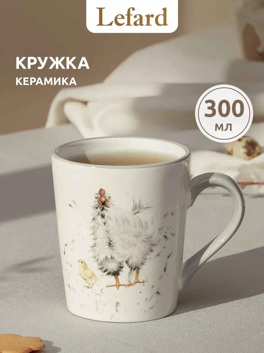 Кружка для чая и кофе керамическая Веселые курочки 300 мл