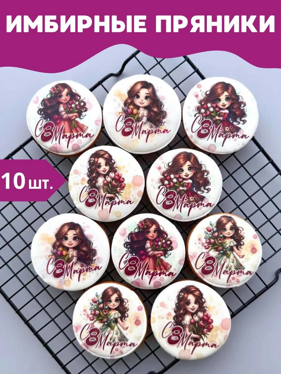 Пряники 8 марта набор