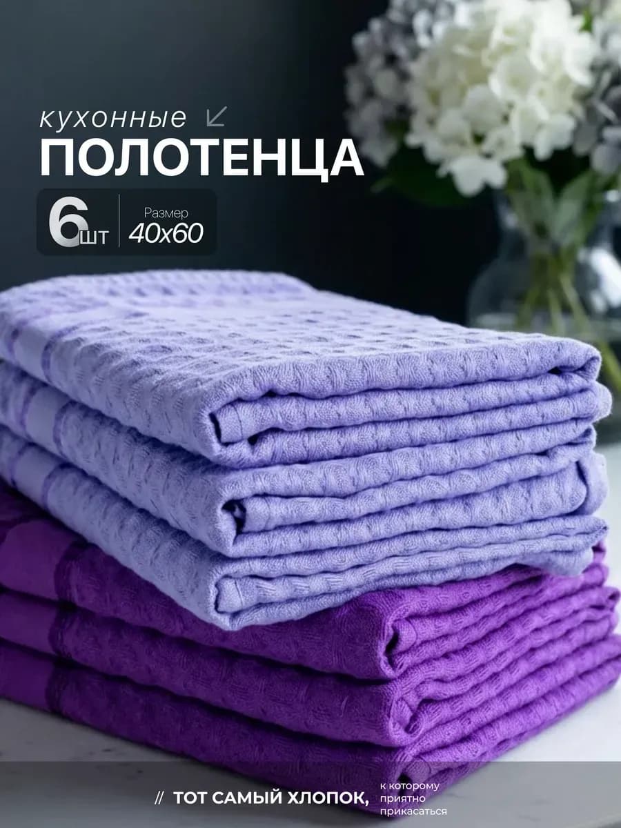 Полотенце кухонное вафельное набор 6 шт, 40х60 см