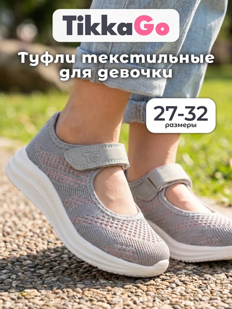 Туфли текстильные в школу