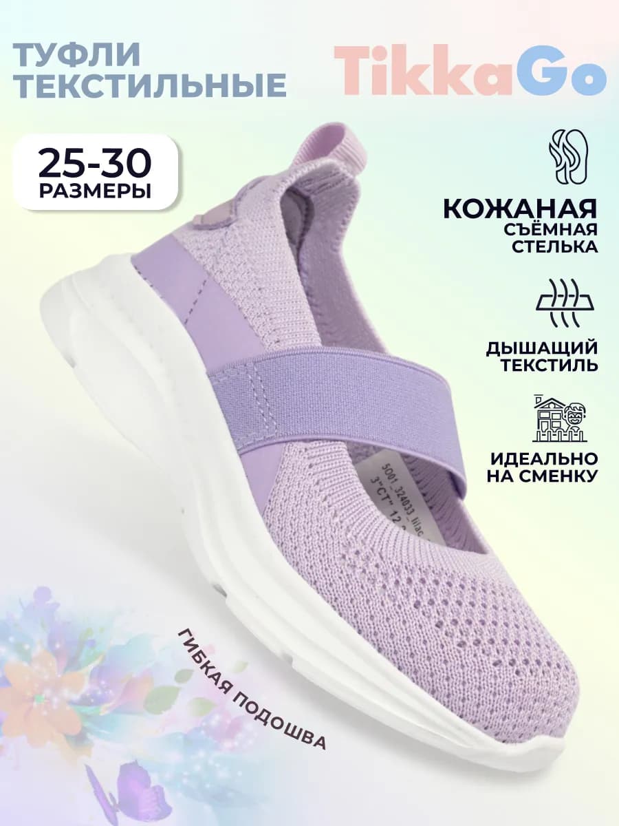 Туфли для девочки