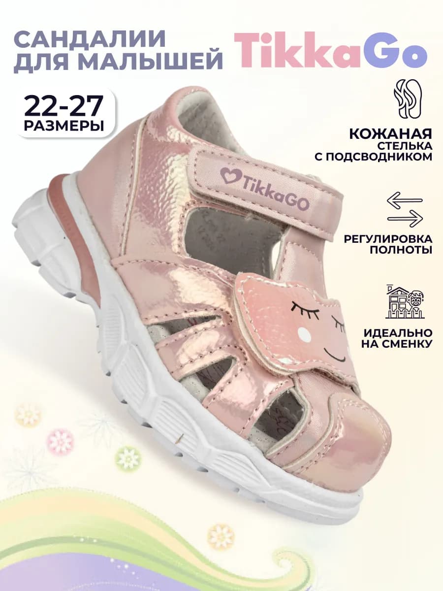 Сандалии для новорожденных