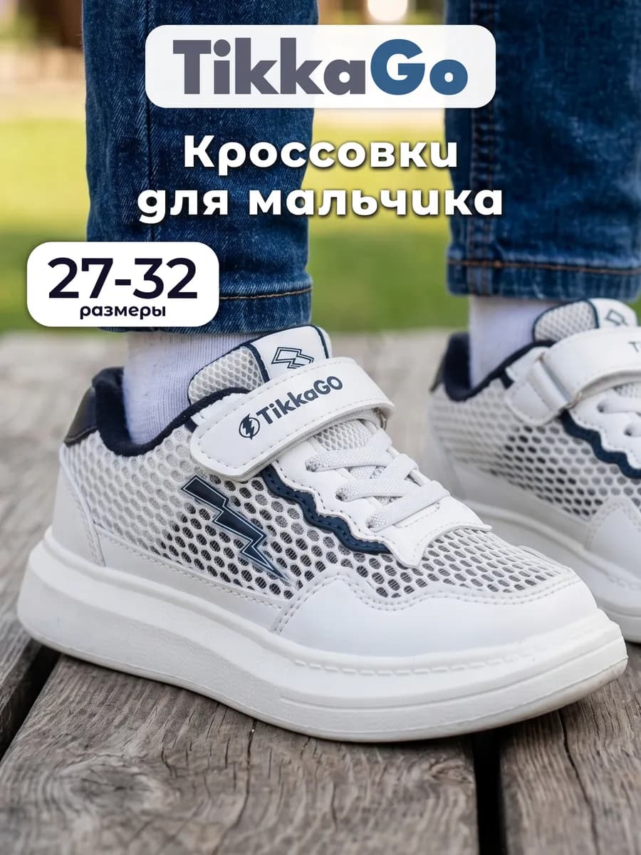 Кроссовки детские летние