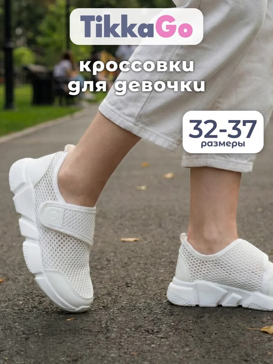 Кроссовки для девочки