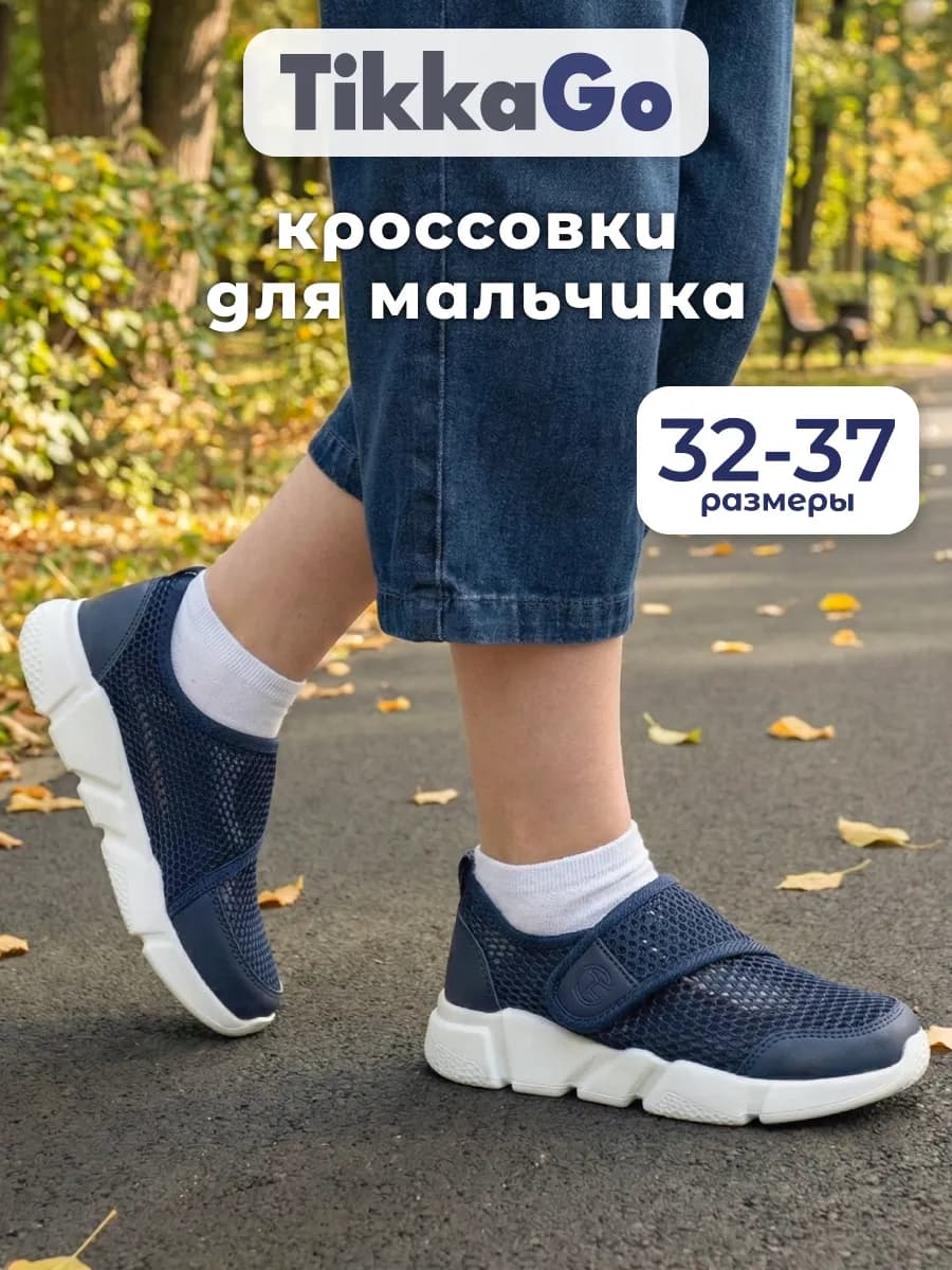 Кроссовки для мальчика летние