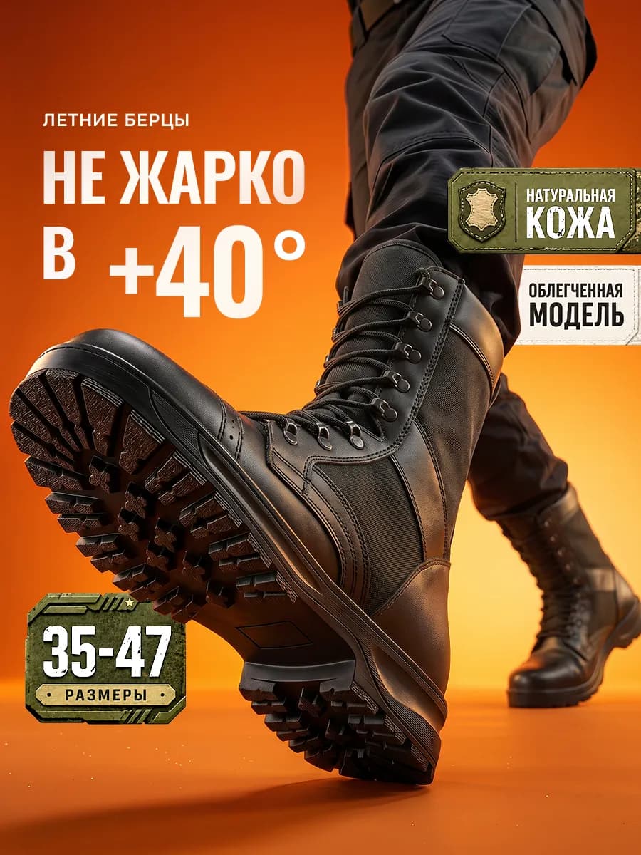 Берцы мужские летние облегченные