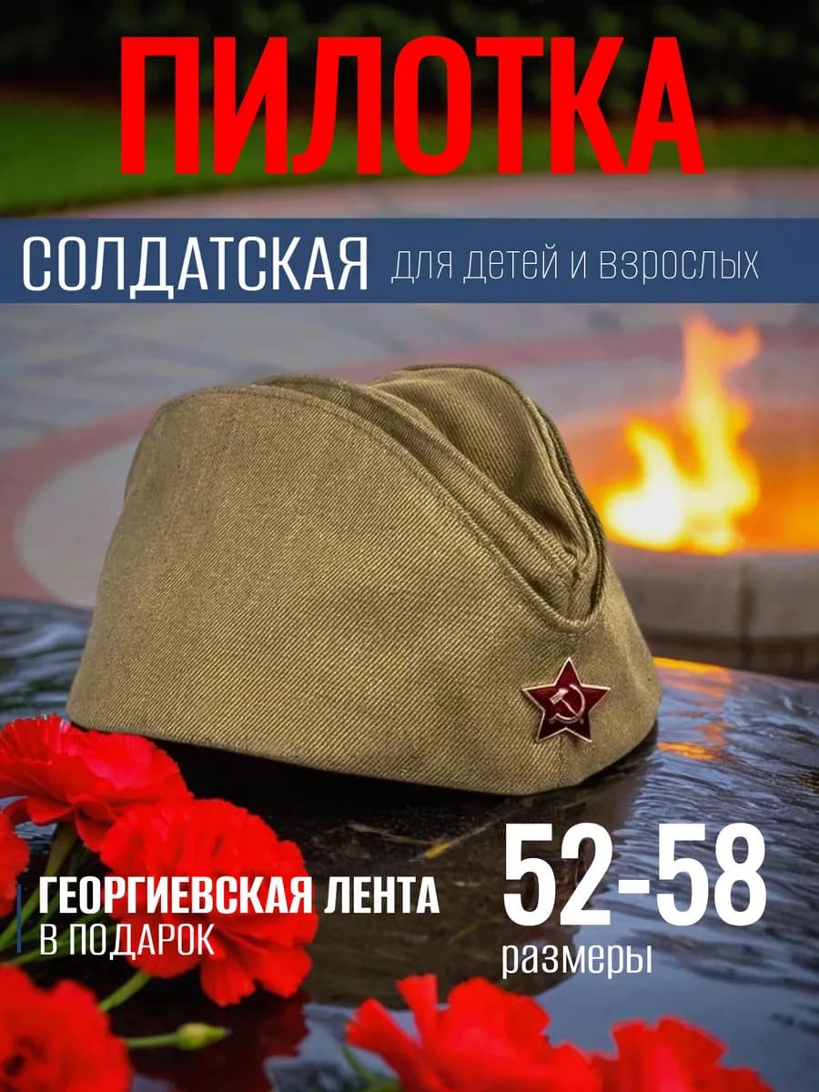 Пилотка военная со звездой