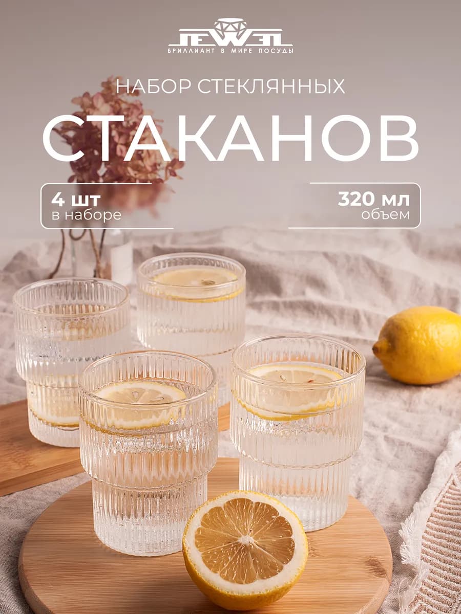 Набор стаканов 320 мл