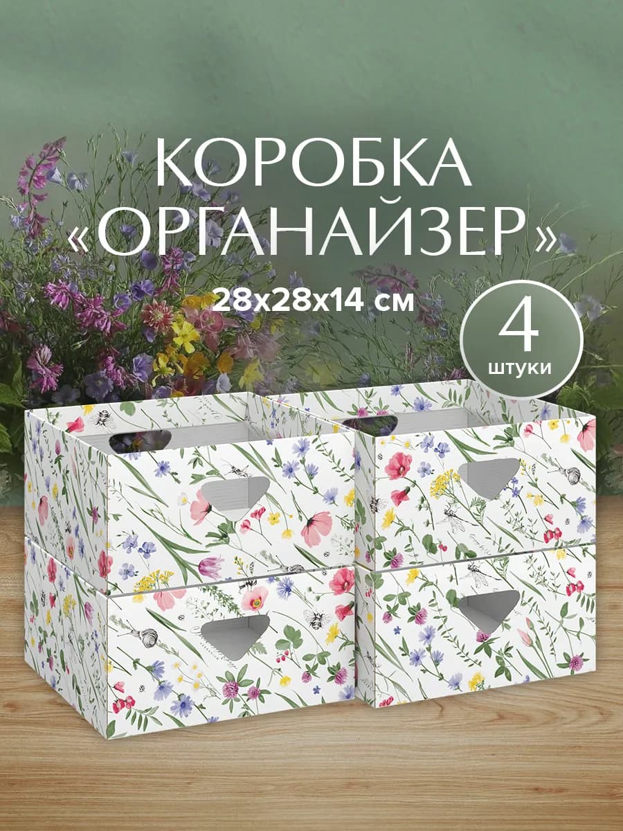 Коробки для хранения картонные без крышки узкие